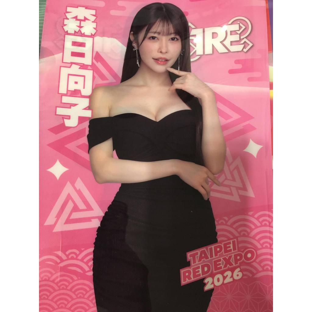 森日向子tre的價格推薦- 2026年9月| 比價比個夠BigGo