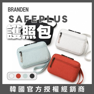 【官方授權】Branden Safe Plus護照包 出國 收納 節省空間 輕旅學