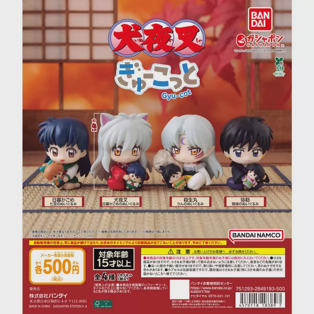 【台灣出貨】❤️ 8月 BANDAI 轉蛋 扭蛋 犬夜叉緊抱公仔 殺生丸 抱娃 彌勒 阿籬 公仔 全4款