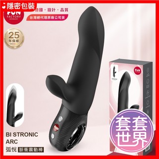 【今天買 明天到】Fun Factory BI STRONIC ARC 弧悅 脈衝震動棒 黑 震動棒 女用自慰棒情趣用品