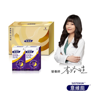 【意維能Sustenium】好好睡膠囊禮盒組 60錠x2 (共120錠) 好眠專用保健食品
