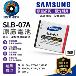 原廠SLB-07A 電池 PL150 ST500 ST550 ST600 ST45 ST50 SLB-07