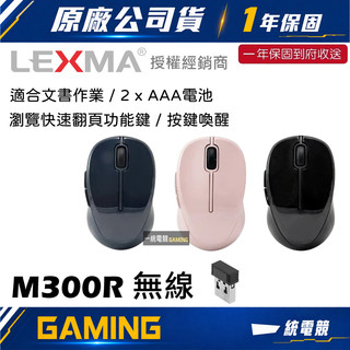 【一統電競】雷馬 LEXMA M300R 2.4G 無線光學滑鼠 一年保固 文書用