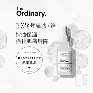現貨 The Ordinary Niacinamide 10%+Zinc 1%煙醯胺鋅調理精華 菸鹼醯胺控油 平衡肌膚油