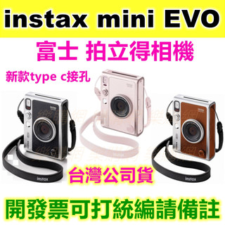現貨 原廠皮套+底片 富士 instax mini EVO 拍立得相機 即可拍 馬上看 玫瑰粉 粉色