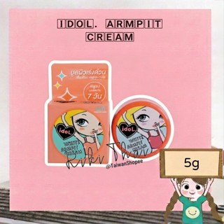 泰國 I-doll White Armpit Cream 腋下 嫩白霜 亮白霜 5g Idoll