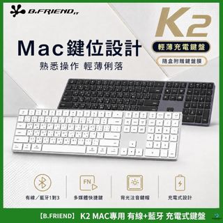 【有線+藍芽MAC充電式鍵盤】B.FRiEND K2 有線藍牙充電式鋁合金鍵盤 109鍵 支援 macOS系統