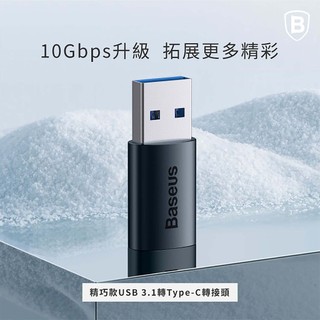 【BASEUS】倍思OTG迷你轉接頭USB轉TypeC 黑 轉接頭