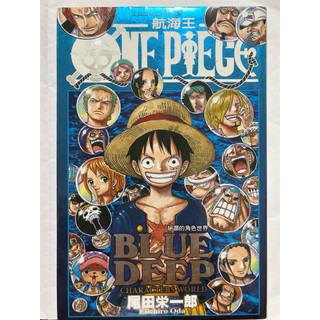 航海王 ONE PIECE BLUE DEEP~絕讚的角[二手書］