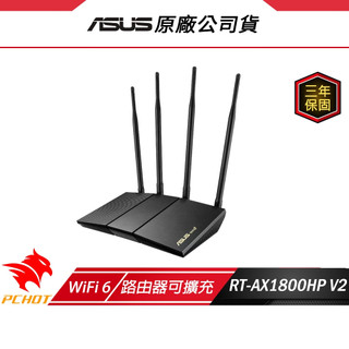 ASUS 華碩 RT-AX1800HP V2 Ai Mesh 雙頻 WiFi 6 無線路由器 分享器