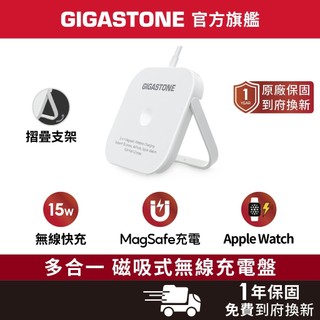 【GIGASTONE】15W MagSafe磁吸式無線充電盤 手機支架 iPhone Apple Watch 手機快充