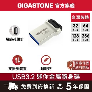 【GIGASTONE】USB3.2 極高耐用隨身碟 256G 128G 64G 32G 台灣製造 32GB USB3.0