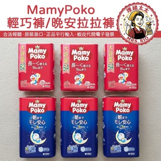日本 MamyPoko 哆啦A夢 增量版 輕巧褲 晚安褲 拉拉褲 尿褲【理緒太太】日本原裝 紙尿布 紙尿褲 尿布 紙尿片