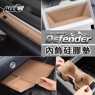 25-26年式Land Rover Defender110 90 中控無線充電保護墊 水杯墊防滑儲物墊