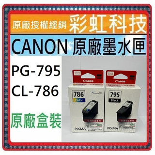 含稅 Canon 795 Canon 786 原廠墨水匣 PG-795 CL-786 TS4070