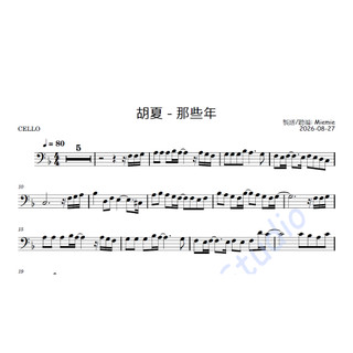大/小提琴譜/樂譜/ 胡夏 - 那些年 Violin / Cello Sheets