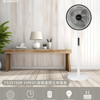 =海神坊=好市多代購 005377 Airmate 艾美特 FS35150R 14吋DC直流馬達遙控立地電扇 7片扇葉
