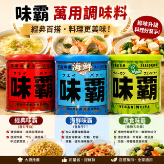 《BestCan》日本 廣記商行 味霸 萬用調味料 高湯調味料 調味粉 高湯粉 提味粉 料理提味 海鮮味霸 蔬食味霸