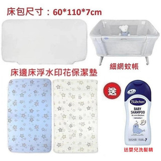 Chicco NEXT 2 Me Forever床邊床-專屬床包 滿天星印花床包(XLC352205藍) 660元
