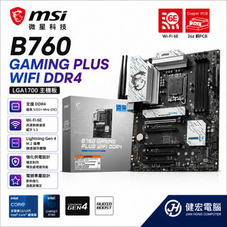 MSI 微星 B760 GAMING PLUS WIFI D4 LGA1700主機板