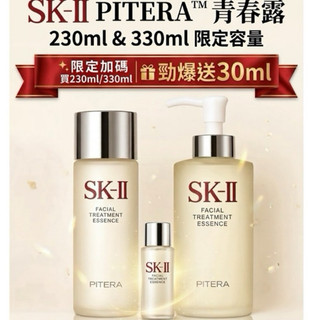 SK-II 青春露 神仙水 化妝水 230ml/330ml 贈30ml｜正品｜現貨 效期2028.10