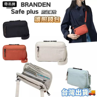 韓版Branden手機包 護照包 safe plus 護照錢包 斜背包【可放手機】證件卡包 RFID遮蔽防盜 帶吊牌