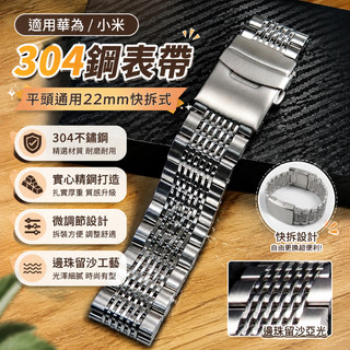 熱銷*適用華為小米304鋼表帶實心精鋼表帶適用平頭通用22mm快拆式表帶