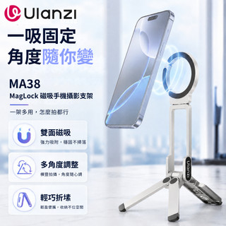 《 Ulanzi 優籃子 雙面 磁吸 掛勾 》MA38 MagLock 手機 多功能支架 折疊三腳架 登山扣 手機架