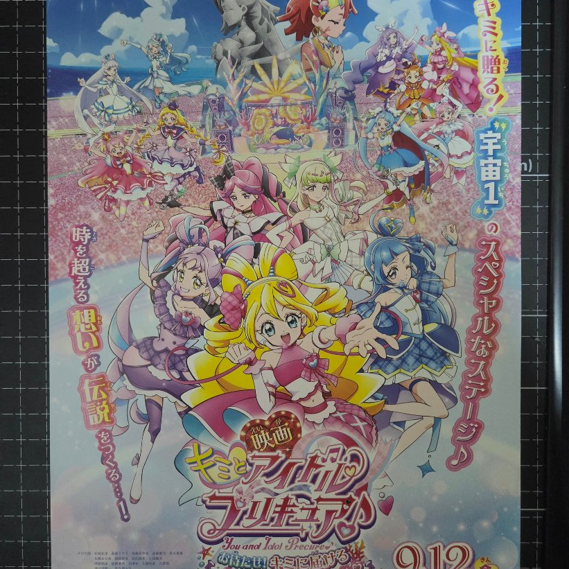 日版DM 電影傳單 光之美少女 你和偶像 光之美少女 idol 光之美少女你與我 久等了！為你送上閃耀的現場演唱會！