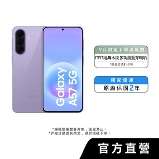 Samsung Galaxy A57 5G (8+256) 智慧型手機