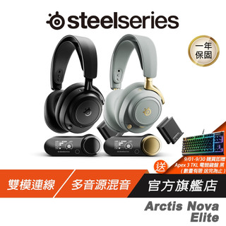 SteelSeries 賽睿 Arctis Nova Elite 無線電競耳機 雙模連線 多音源混音 電競耳機 無線耳機