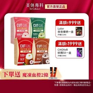 Dr. Calorie 美體專科 打卡奶昔草莓+抹茶+可可+紅茶拿鐵 6包/盒｜公司貨