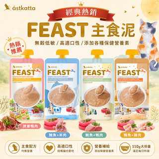 COCO【免運🔥】astkatta 冰島主食快餐包 110G 貓罐頭 貓餐包 貓咪主食罐 餐盒 罐頭 餐包