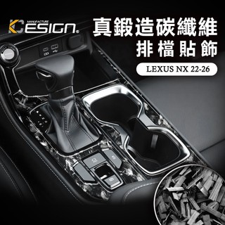 真鍛造碳纖維 LEXUS 凌志 NX 2026 NX200 NX250 NX350h 排檔貼 檔位框 排檔 水杯