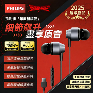 【隔日達⚡免運】PHILIPS有線入耳式耳機 電競耳機 3.5mm耳機 TYPE-C 立體聲耳機 長線設計 筆電耳機