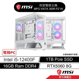 MSI 微星 MPG VIXTA 300R PZ 白色 電競PC 主機 i5-12400F/16G/1T/5060
