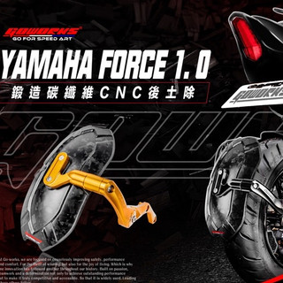 【GOWORKS】後土除SMAX FORCE 1.0 碳纖維土除 CNC全可調鋁合金支架 加長土除 擋泥板