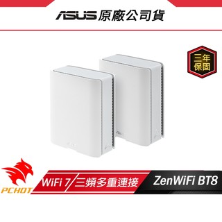 ASUS 華碩 ZenWiFi BT8 路由器 WiFi 7 Ai Mesh 14Gbps Wifi分享器 三頻 分享器
