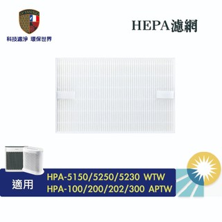 濾研所 抗敏HEPA 濾心 適用 Honeywell HPA-100 200 202 300APTW HRF-R1