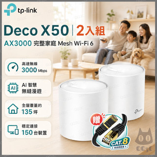 《 tp-link 免運 2入 》Deco X50 AX3000 Mesh WiFi 6 網狀 路由器 無線 分享器