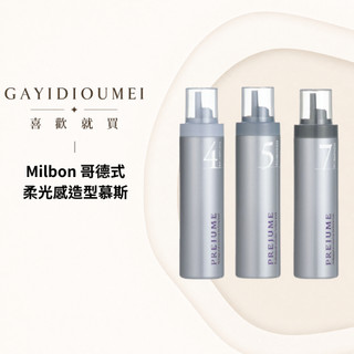公司貨 Milbon 哥德式 PREJUME 柔光感造型慕斯 200g PJ4 PJ5 PJ7 慕斯 4號 5號 7號