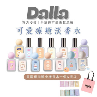 買2瓶折100加送小樣香+品牌紙袋🎁Dalla 香氛品牌 淡香水 白色畫廊 週日早晨 回憶之水 夢遊秘境 初見玫瑰