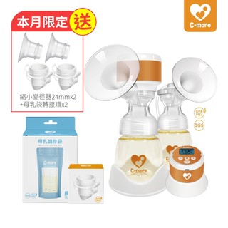 Cmore C1三合一雙邊電動吸乳器(小橙樂)+母乳袋轉接環+母乳儲存袋《新手超值組》
