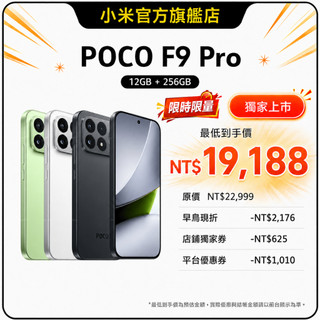 POCO F9 Pro 12GB+256GB【小米官方旗艦店】小米 浮動長焦 185Hz螢幕 無線快充 Bose喇叭