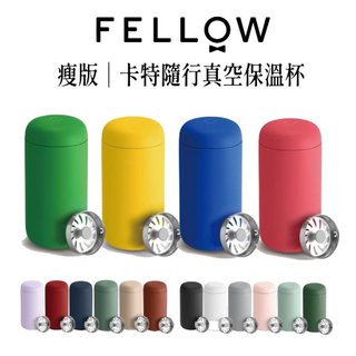 【FELLOW】CARTER 瘦版 卡特隨行真空保溫杯 (贈 防塵袋) 12oz｜16oz 新色上市