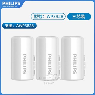 PHILIPS 飛利浦AWP3828濾水器專用濾芯WP3928 【三隻裝】