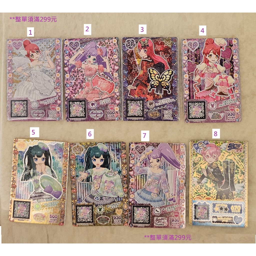 星光樂園 美妙天堂 Pripara  SR 台卡散賣 真中菈菈 白玉蜜柑  北條蘇菲 紫京院響、黑須阿洛瑪