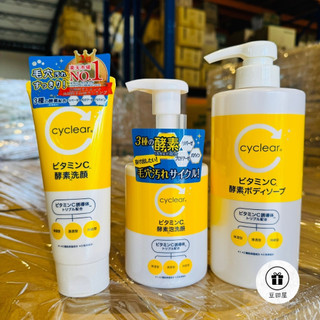 日本熊野 Cyclear 維他命C酵素系列 洗面乳/洗顏慕斯/沐浴乳