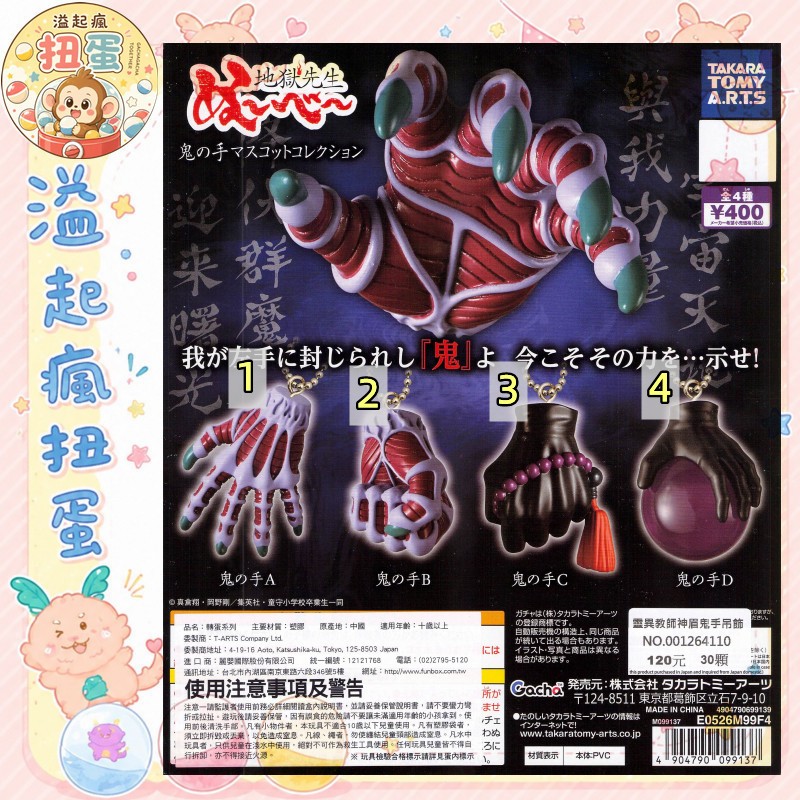 ♧溢起瘋扭蛋♧【現貨】T-Arts 扭蛋 轉蛋 靈異教師神眉鬼手吊飾 神眉 鬼手 吊飾 高雄 鹽埕