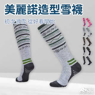 【SNOWISLE】美麗諾造型羊毛滑雪襪 ｜抗寒吸濕排汗｜ 台灣現貨 ｜滑雪必備｜ 男女款｜秋冬防寒｜隔日到貨/免運